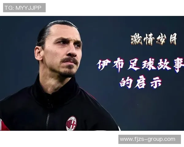 我心中的足球英雄是谁 他带给我的启示与影响